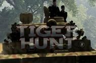 老游戏再回忆之猎虎行动（Tiger Hunt）