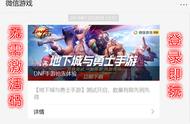 DNF手游：最新内测无需激活码！登陆就能成功进入游戏