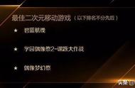 金翎奖最佳二次元手游猜想：谁是今年的最强候选？