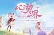 梦幻西游三维版：“心动三界”大赛开启，我要当三界C位