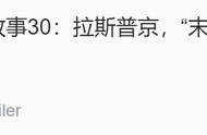 崩坏3圣痕故事：拉斯普京，“末日魅影”真玩坏了整个帝国？下篇