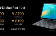 华为MatePad 10.8发布：麒麟990 2K高清屏，2399元起