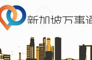 萝卜点评 | 新加坡市区新公寓火爆开盘，一个周末卖出70%单位