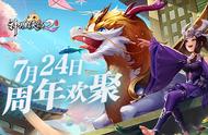 《神雕侠侣2·一岁新景》7月24日来袭 开启周年欢乐季