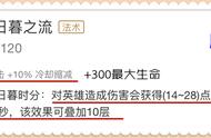 即使对面出3件法抗装，日暮之流也不要随意换，它比你想得还厉害