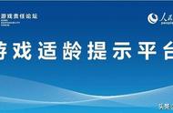 第二批“游戏适龄”产品公布 腾讯网易盛趣加入 传奇系列适龄18 