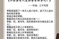 纯爱新书盘点：《暴躁帝王穿成我的第二人格》学霸在线养小暴君