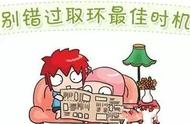 取节育环怕痛？不取的后果更严重，4个最佳取环时间和注意事项！