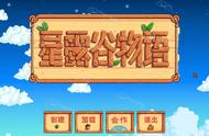 星露谷物语 for Mac(乡村生活模拟经营游戏)中文版