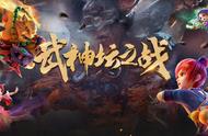 《梦幻西游》电脑版激战一触即发，179届武神坛明日开战