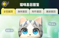 《一起来捉妖》玩猫必备基因的合成方法，小伙伴们快收藏