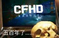 腾讯野心有多大？想把13年来CF没做到的，通过高清重置通通实现？