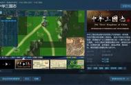 国产单机《中华三国志》上线Steam 4月1日免费开玩