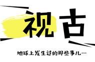 船棺葬：维京人带着骄傲和勇敢航行到瓦尔哈拉，奥丁在那等着他们