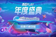 燃爆整个夏天的西瓜PLAY年度盛典，据说你还没有“上车”？