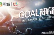 GOAL神奇：童颜杀手懂玄学？一点质变成关键 红魔魔性终于被点燃