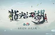 《剑网三：指尖江湖》手游新手开局须知