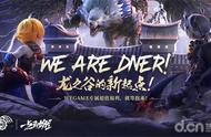 今日《龙之谷》上线WeGame平台并联动攻壳机动队艾琳变身夜魅勇士