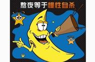 “熬夜”除了“stay up”外，还有哪些表达可以用？