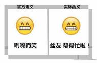 emoji表情的真正含义