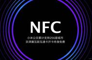 实惠升级 小米NFC使用指南