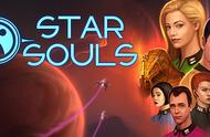 《Star Souls》：这波，这波事态已经上升到宇宙大灾难了啊