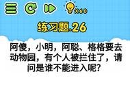 最强神脑洞关卡26攻略