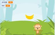 酷酷来带你用Mblock制作——猴子摘香蕉游戏