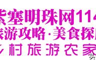 承德特色小镇，兴隆县青松岭塞外江南水镇——花市津京乐山庄