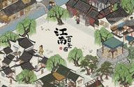 《江南百景图》：玩法详解，不一样的经营游侠，打造属于你的江南