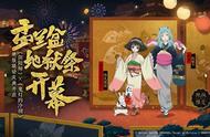 8月29日更新公告 盂兰盆地狱祭开幕