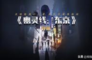 光怪陆离行一遭，降妖伏魔弹指间《幽灵线：东京》评测