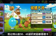 pvz2：破罐大师上线，为什么打关越多，奖励越差？