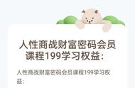 199元一年会员，人性商战会员线上课程总目录表