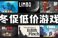 Steam冬季特卖低价游戏推荐，错过了再等一年？