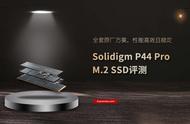 Solidigm P44 Pro M.2 SSD评测：全套原厂方案，性能高效且稳定