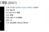 《血之游戏》：韩综没有天花板