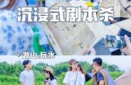 北京团建｜山水环绕的露营沉浸式剧本杀