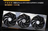 微星RTX 4090超龙评测 综合提升79%