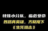 谍战大剧《生死狙击》今日开播，广西影视频道每天18:00起五集连播！