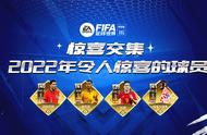 FIFA足球世界 | 一鸣惊人——2022年那些叫人惊喜的新星