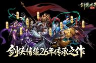 剑侠情缘新作打造纯正武侠，《剑侠世界：起源》再塑江湖传奇