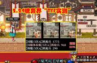 DNF：2.24魂异界“TYF实测”，削弱了个寂寞，SPK实力劝退