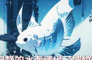 《浮生物语-鱼爱篇》 第二集