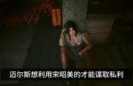 夜之城中的苦命人：宋昭美，代号百灵鸟#赛博朋克2077