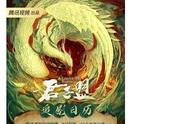 《张公案》更名《君子盟》悄然上线，广电的耽改紧箍咒有所松动？