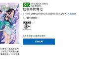 Xbox商店悄悄上架《仙剑奇侠传七》，预计11月2号发售