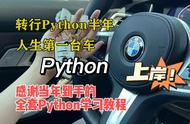 全套Python学习教程成功上岸