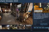 《自行车修理模拟2023》上架Steam：支持简体中文，预计明年发行