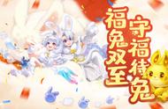 梦幻西游：新春翻一番欢乐来袭，寒促锦衣祥瑞彰显兔年喜庆！